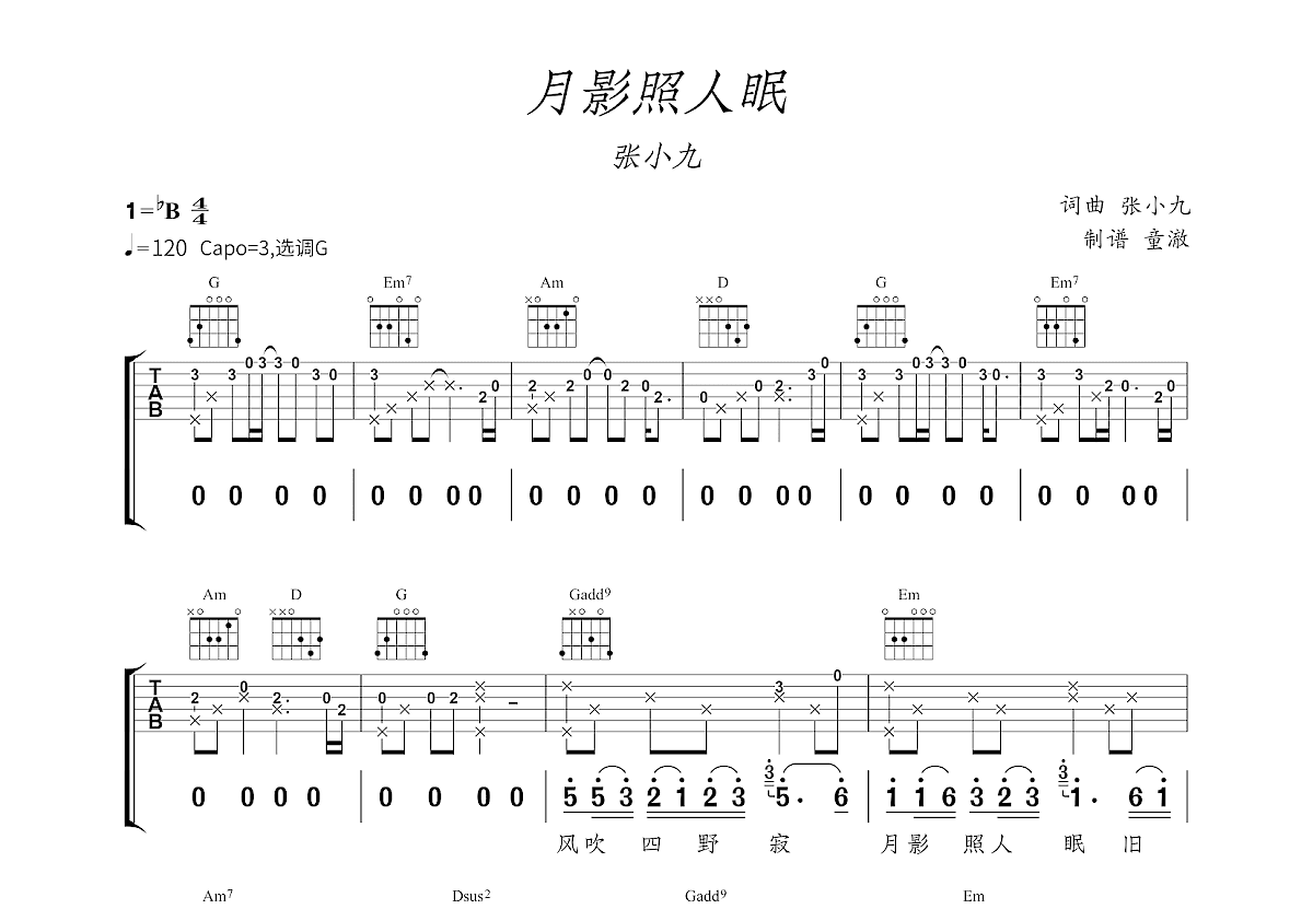 月影照人眠吉他谱预览图