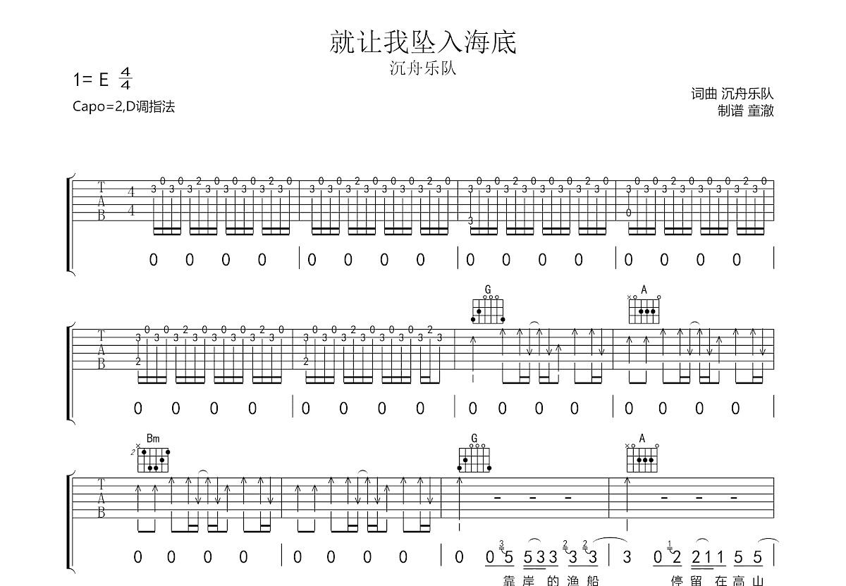 就让我坠入海底吉他谱预览图