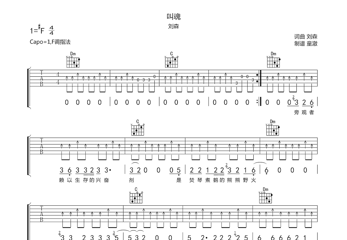 叫魂吉他谱预览图