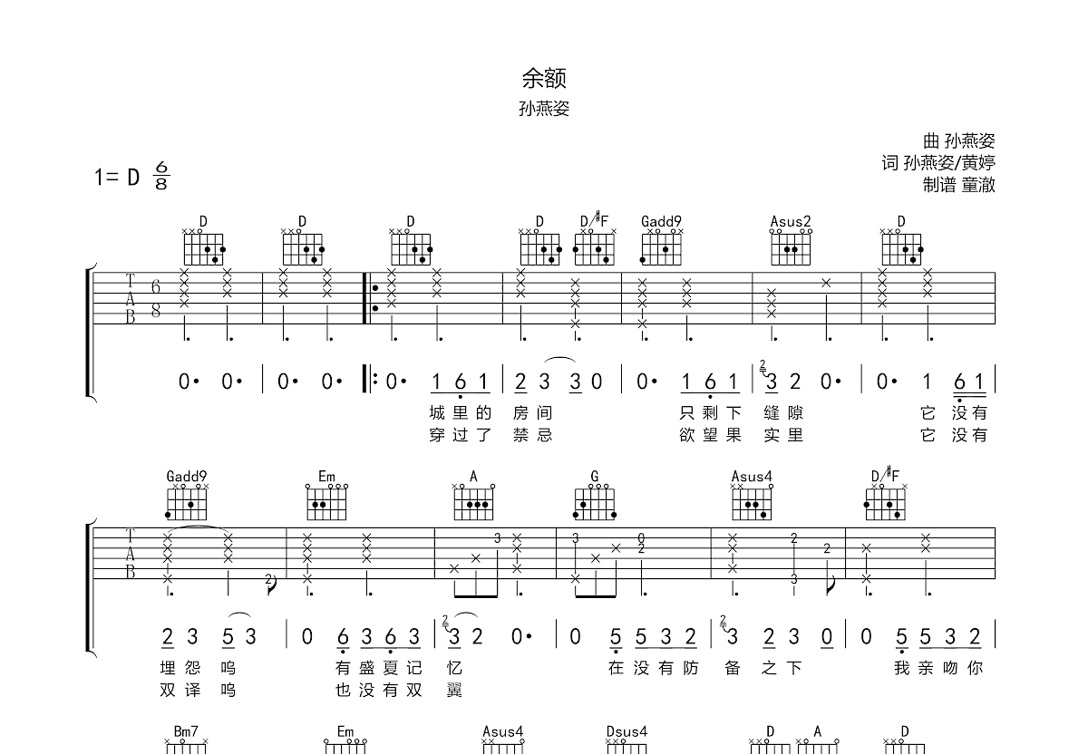 余额吉他谱预览图