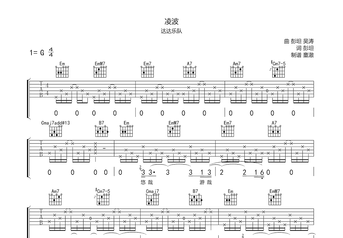 凌波吉他谱预览图