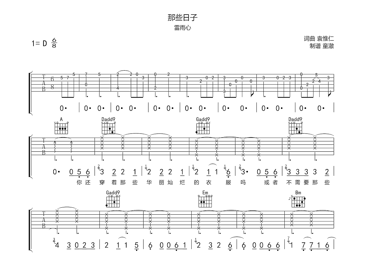 那些日子吉他谱预览图