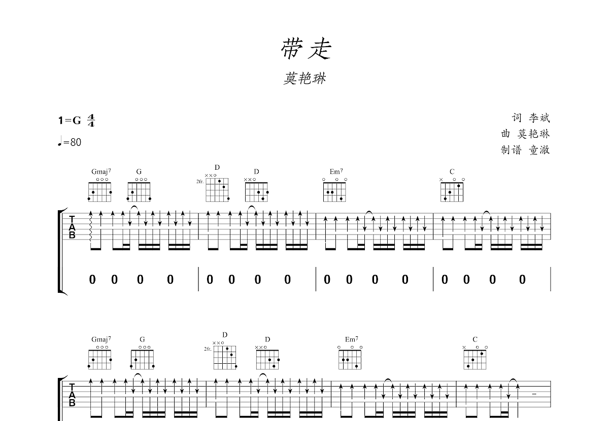 带走吉他谱_莫艳琳_G调弹唱