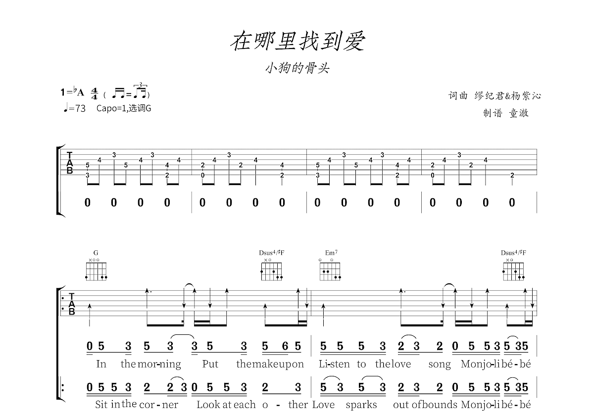 在哪里找到爱吉他谱_小狗的骨头_G调弹唱