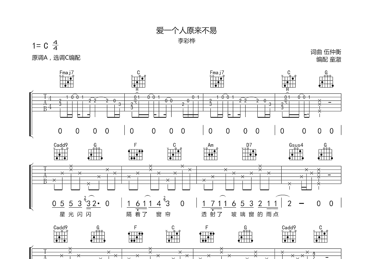 爱一个人原来不易吉他谱预览图