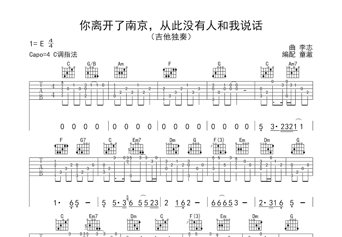 你离开了南京，从此没有人和我说话吉他谱预览图