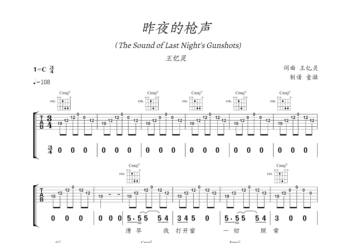 昨夜的枪声吉他谱预览图