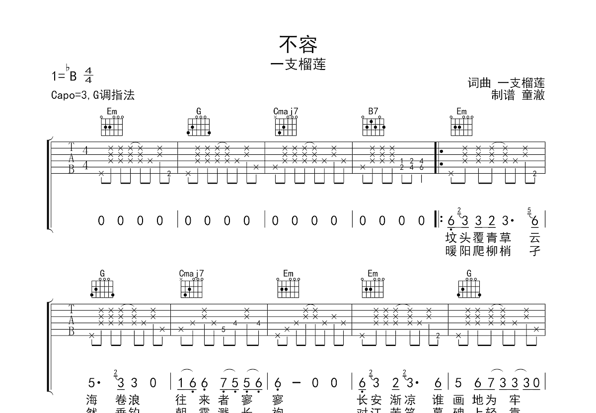 不容吉他谱预览图