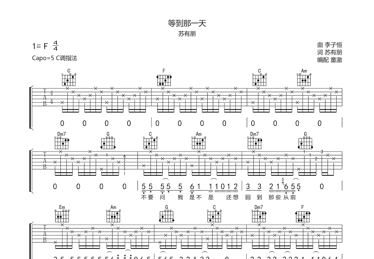 等到那一天吉他谱预览图