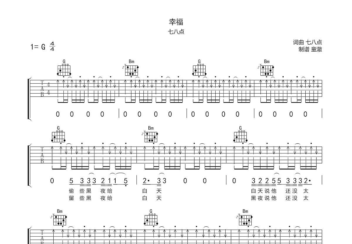 幸福吉他谱预览图