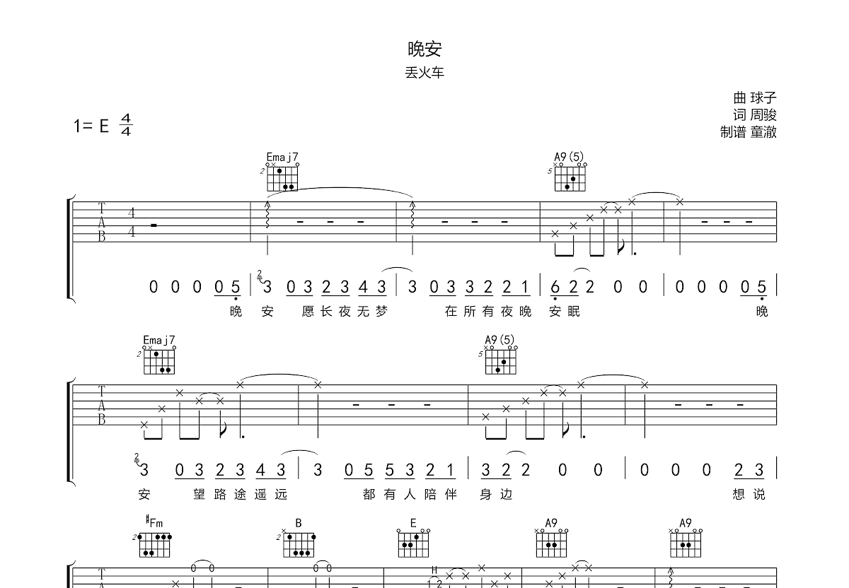 晚安吉他谱预览图