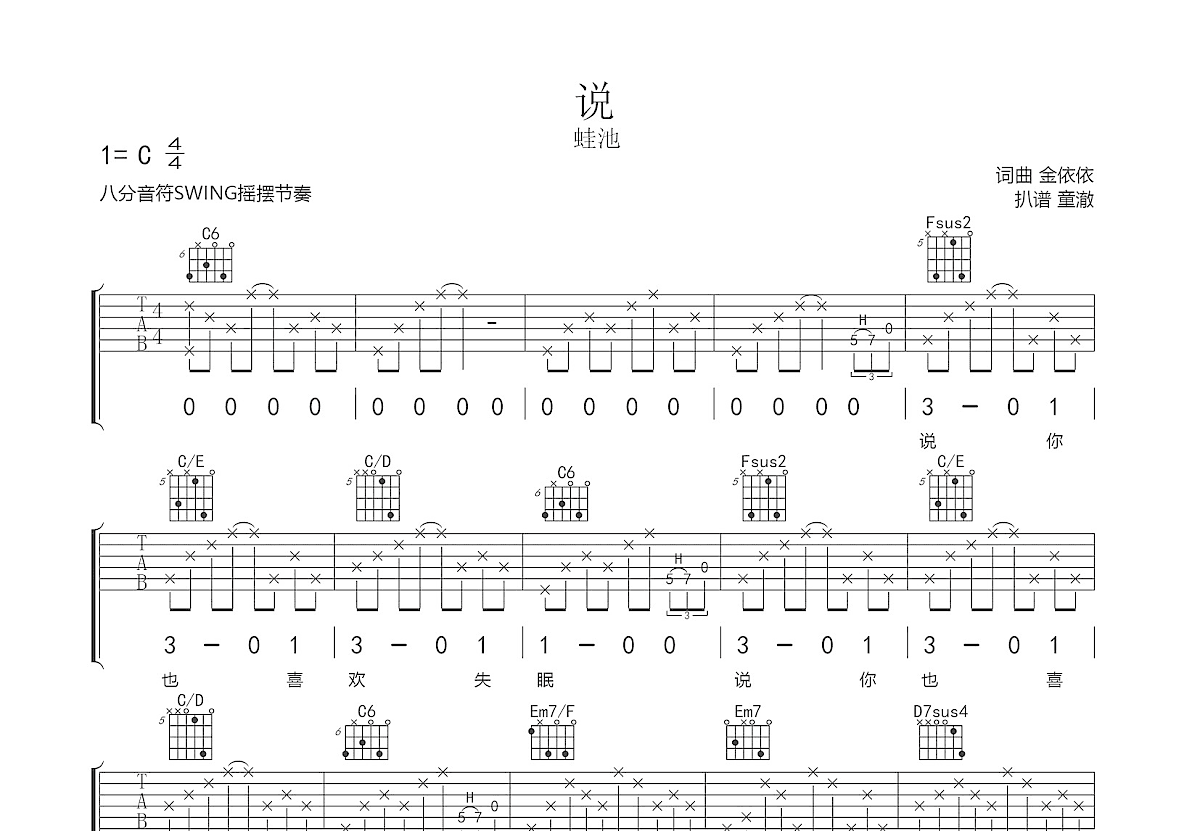 说吉他谱预览图