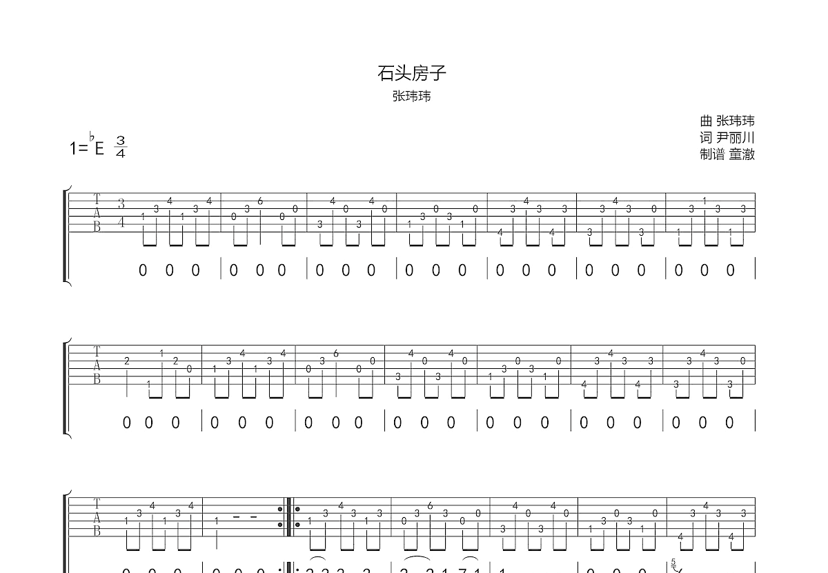石头房子吉他谱预览图