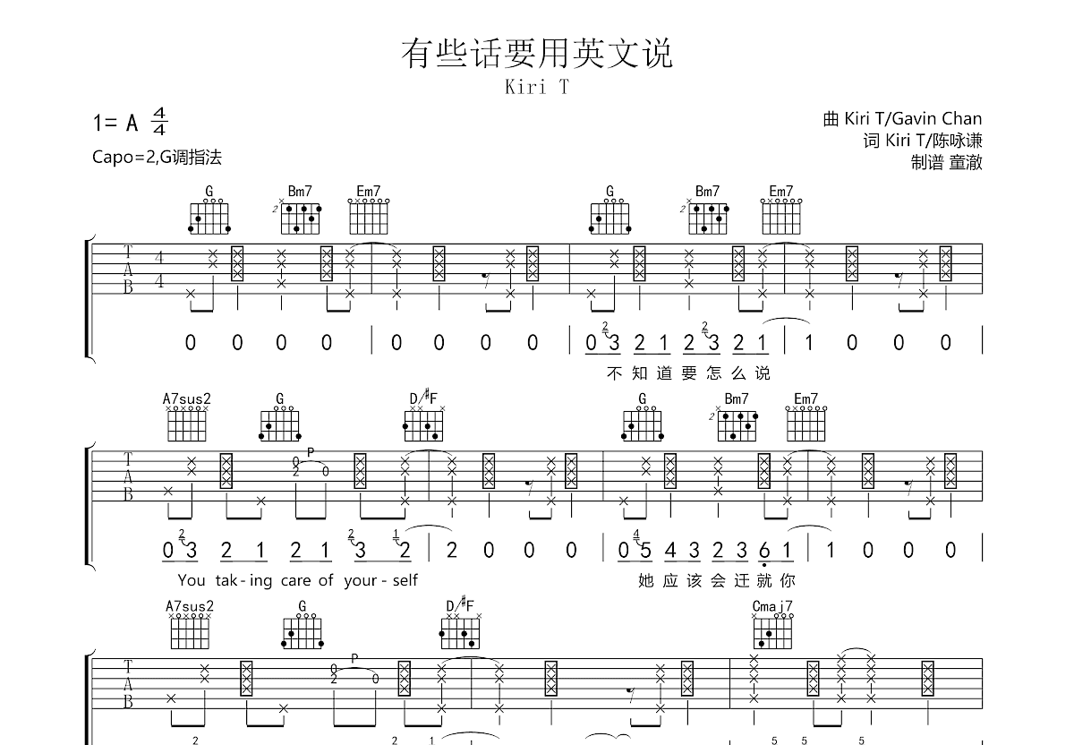 有些话要用英文说吉他谱预览图