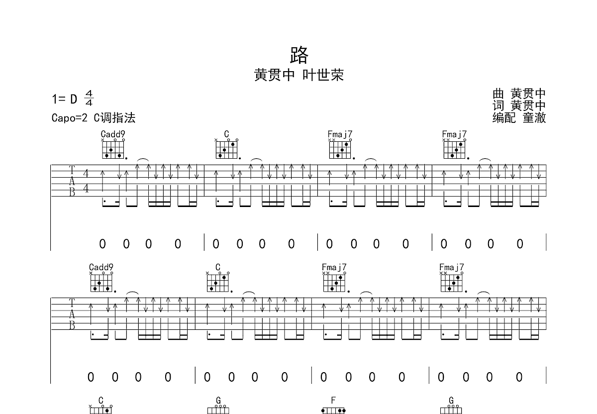 路吉他谱预览图