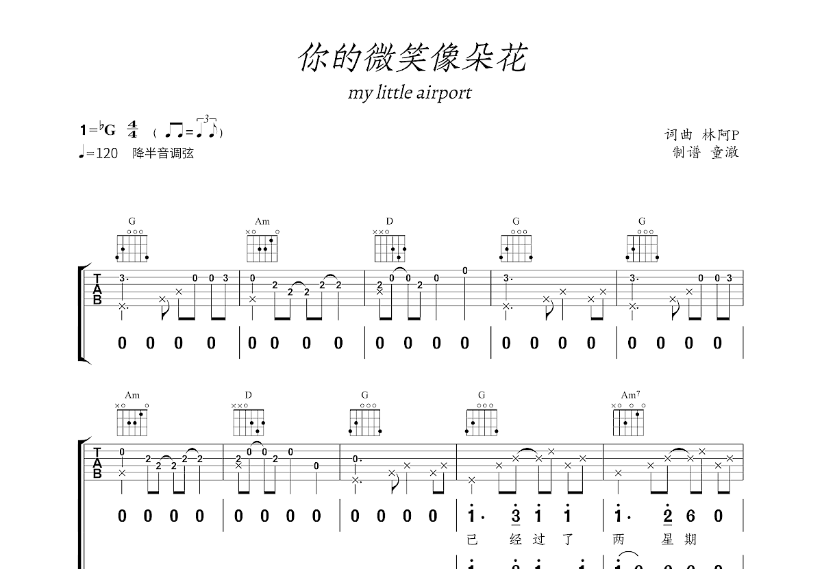 你的微笑像朵花吉他谱预览图