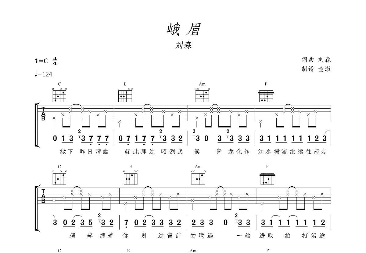 峨眉吉他谱预览图