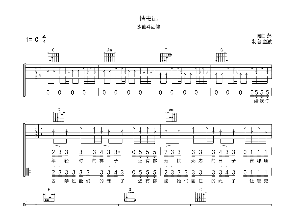 情书记吉他谱预览图