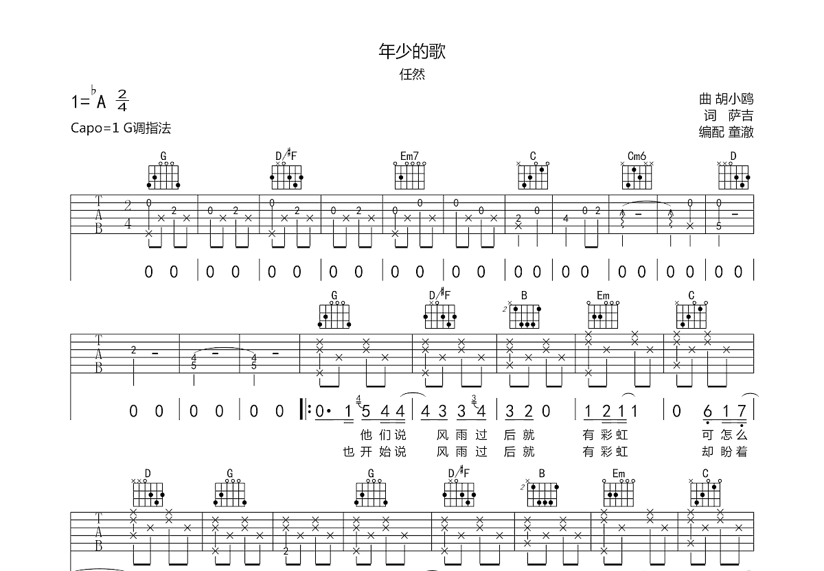 年少的歌吉他谱预览图