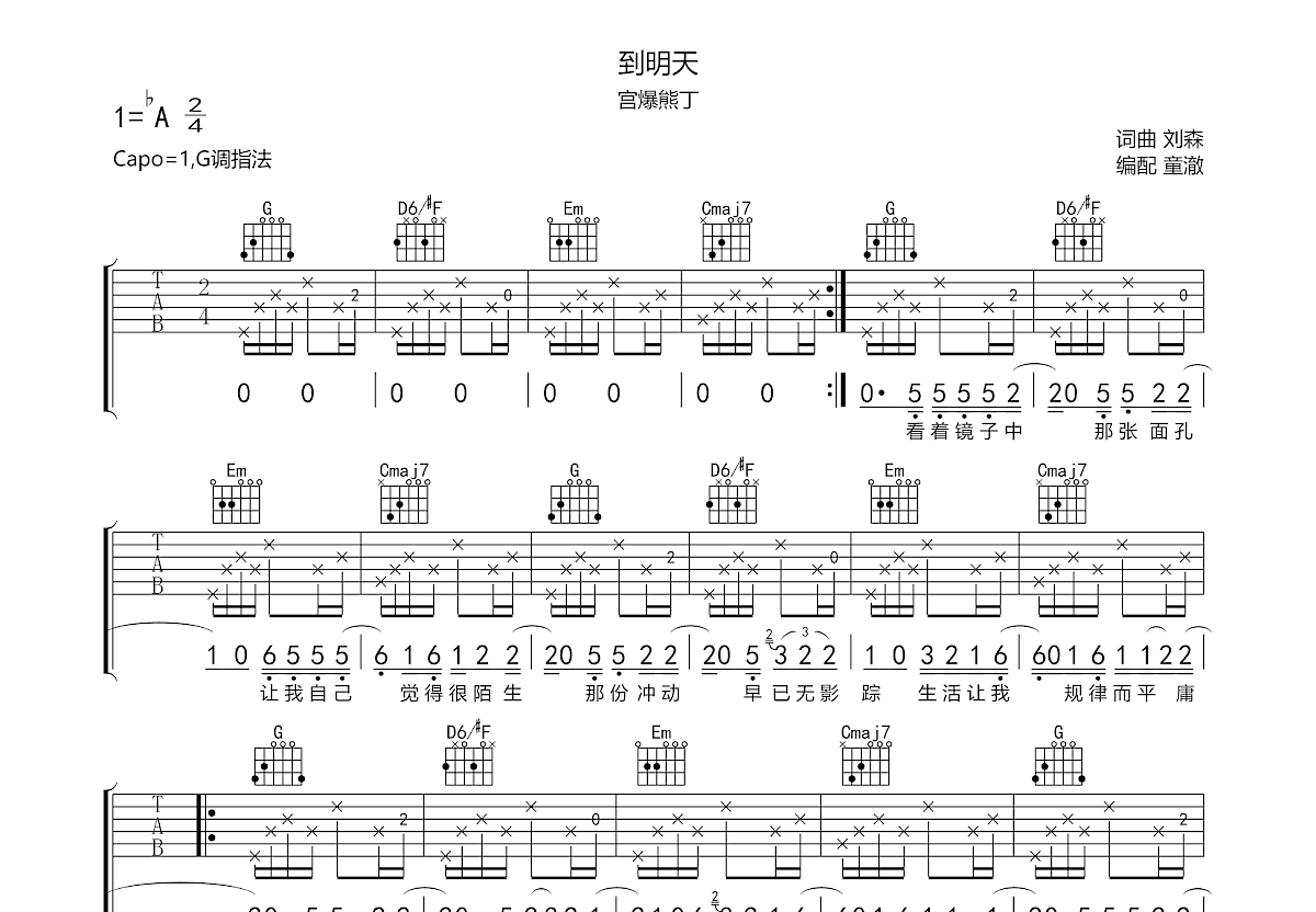 到明天吉他谱预览图