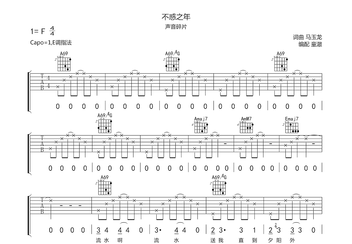 不惑之年吉他谱预览图