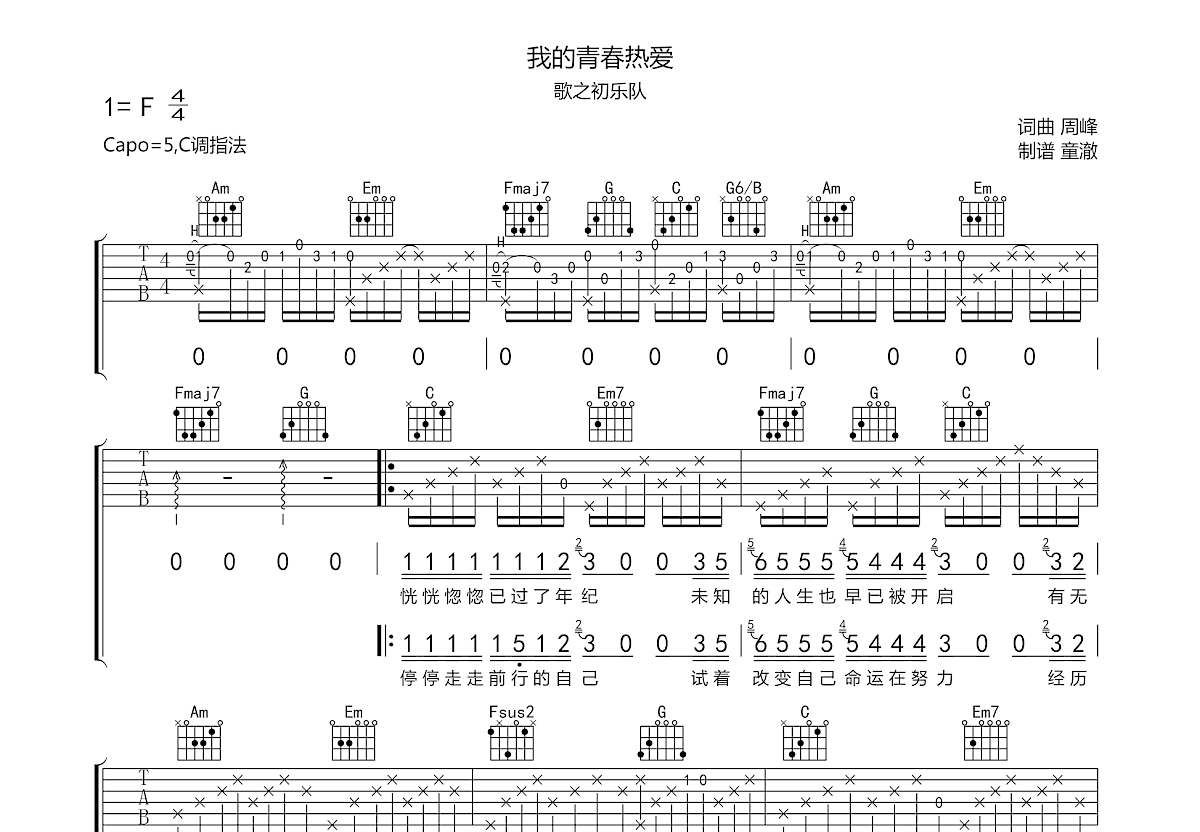 我的青春热爱吉他谱预览图
