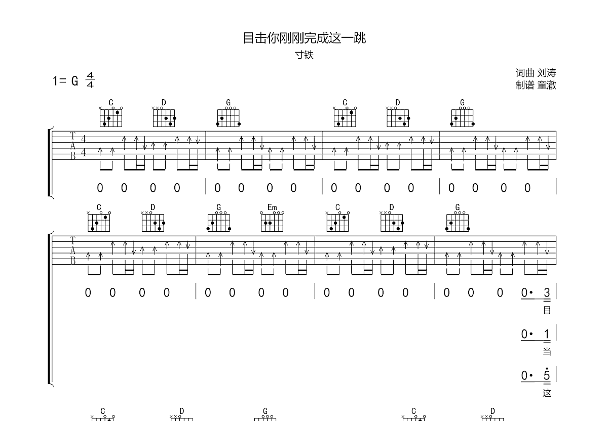 目击你刚刚完成这一跳吉他谱预览图