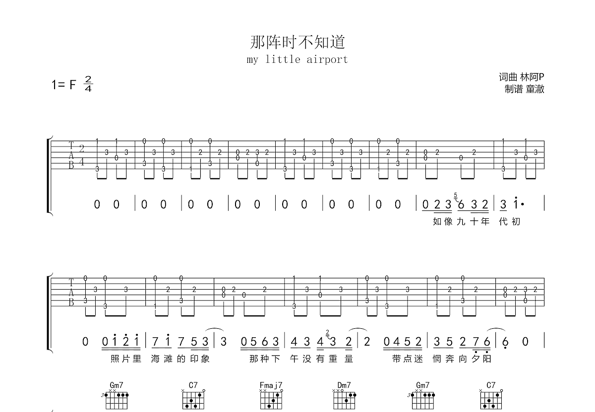 那阵时不知道吉他谱预览图
