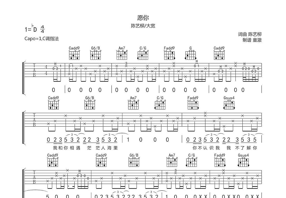 愿你吉他谱预览图