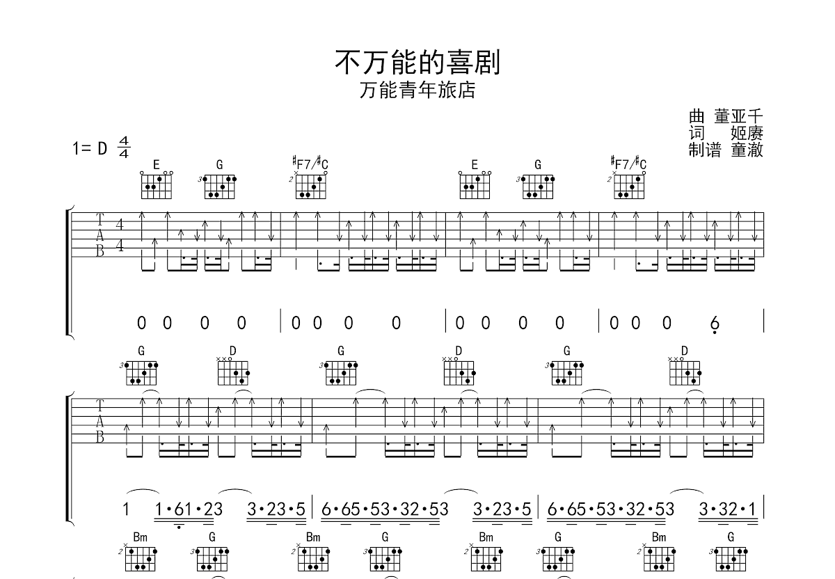 不万能的喜剧吉他谱预览图