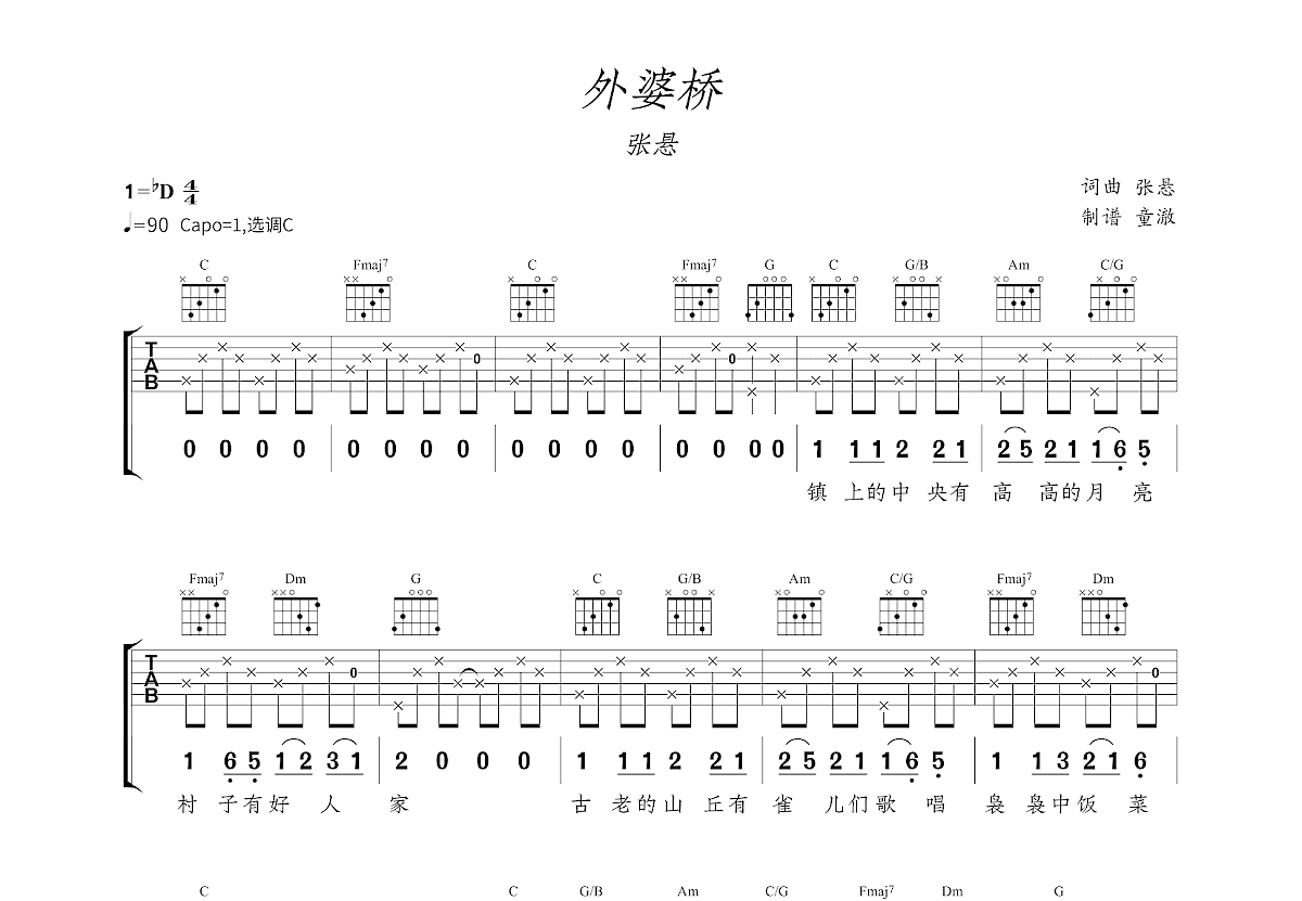 外婆桥吉他谱预览图