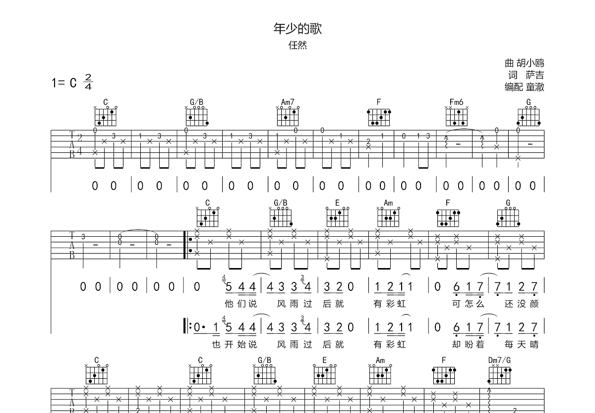 年少的歌吉他谱预览图
