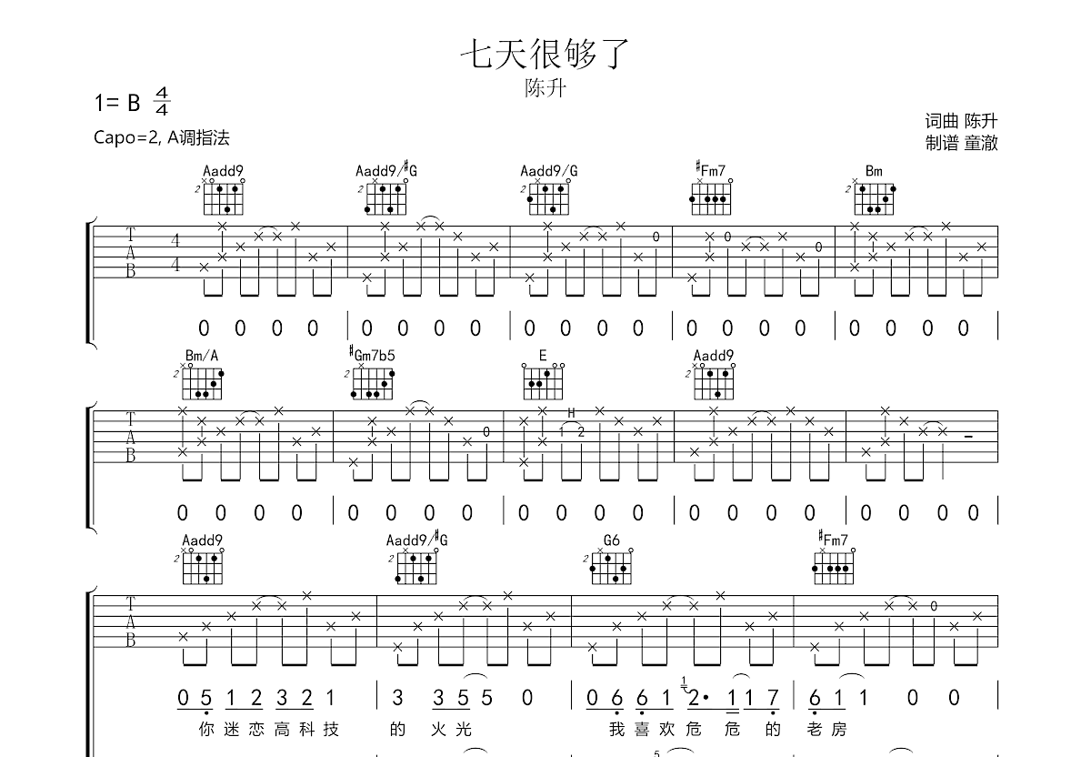 七天很够了吉他谱预览图