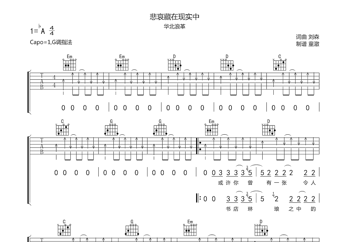 悲哀藏在现实中吉他谱预览图