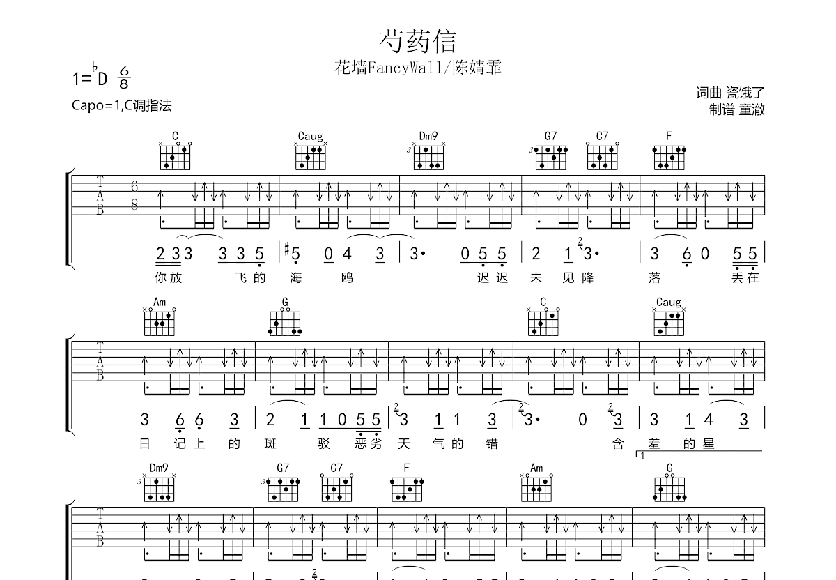 芍药信吉他谱预览图