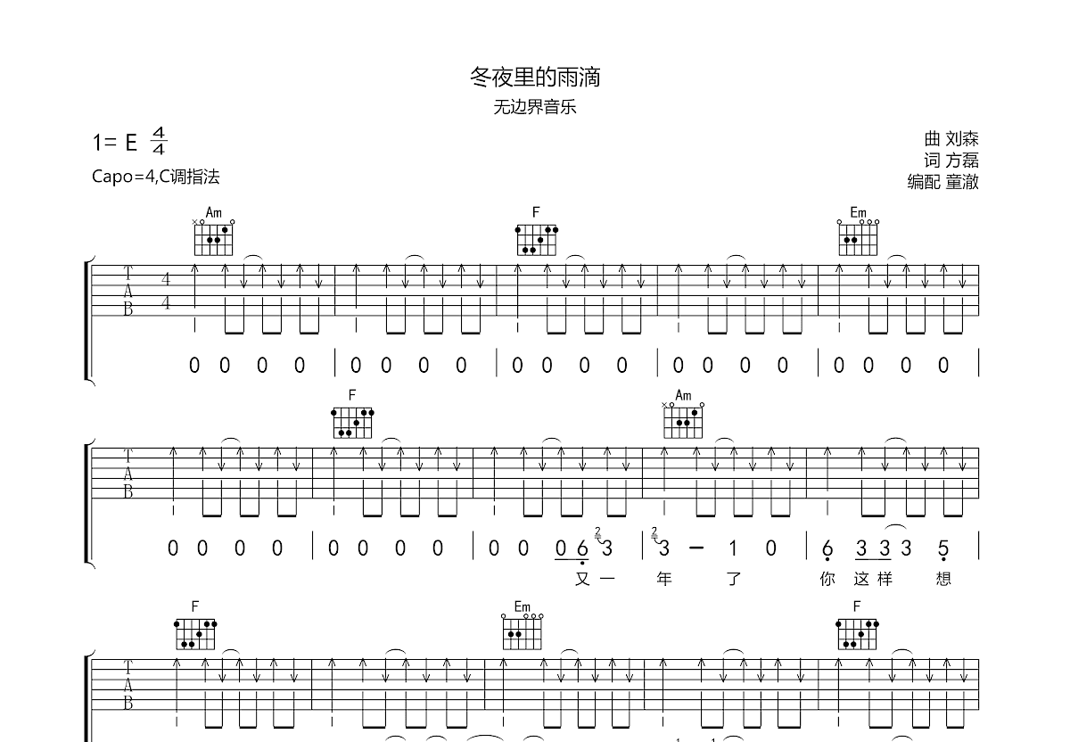 冬夜里的雨滴吉他谱预览图