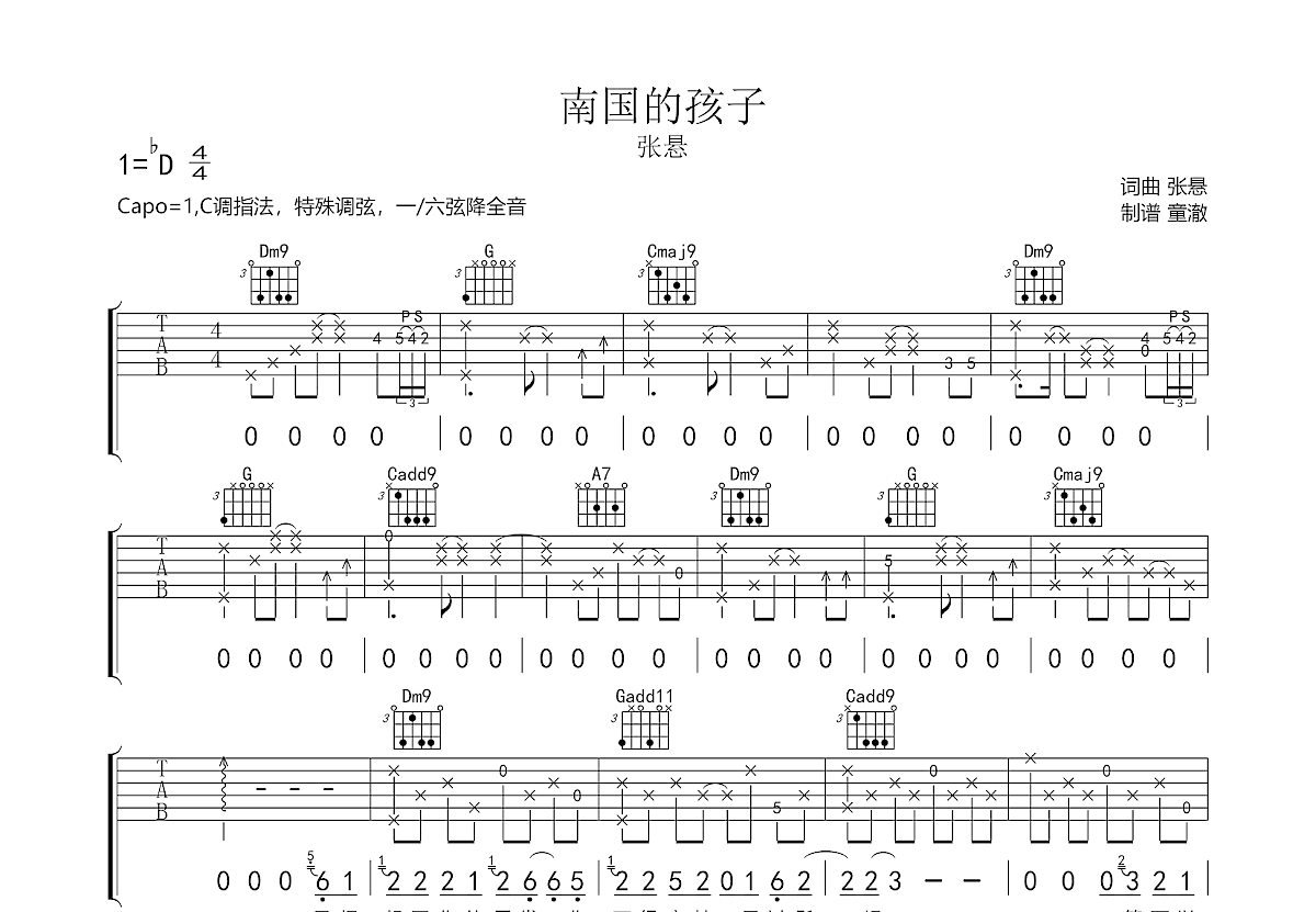 南国的孩子吉他谱预览图