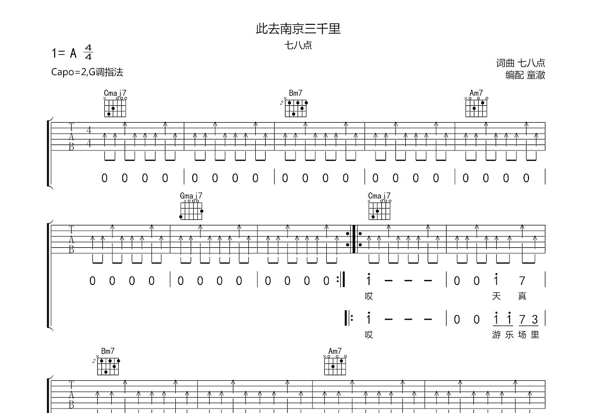此去南京三千里吉他谱预览图