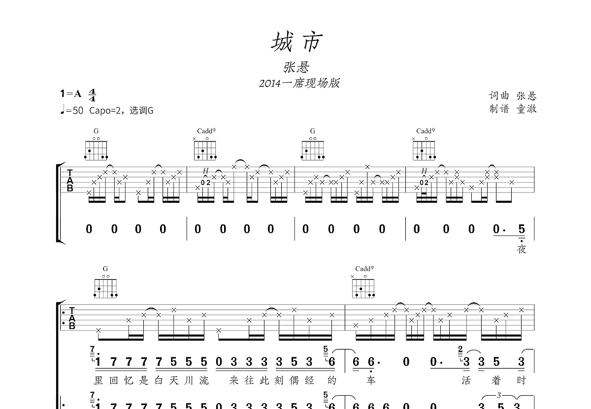 城市吉他谱预览图