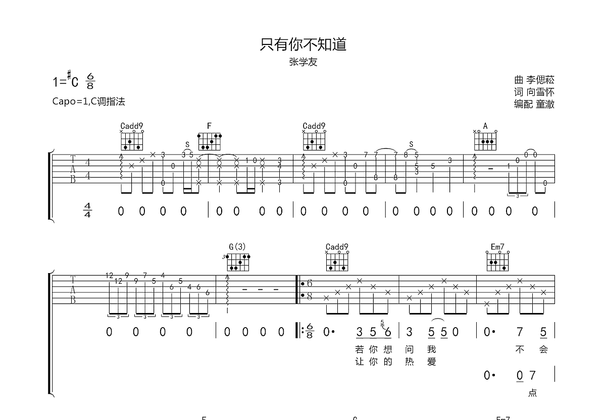 只有你不知道吉他谱预览图