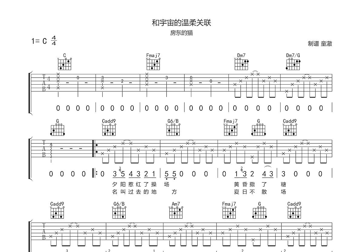 和宇宙的温柔关联吉他谱预览图