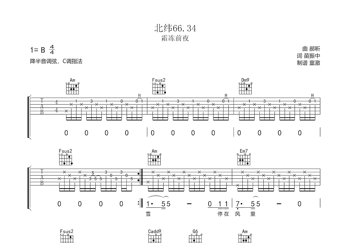 北纬66.34吉他谱_霜冰前夜_C调弹唱