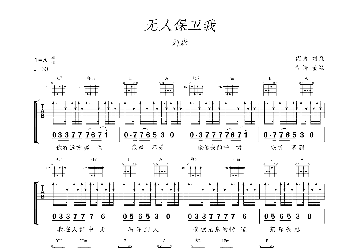 无人保卫我吉他谱预览图