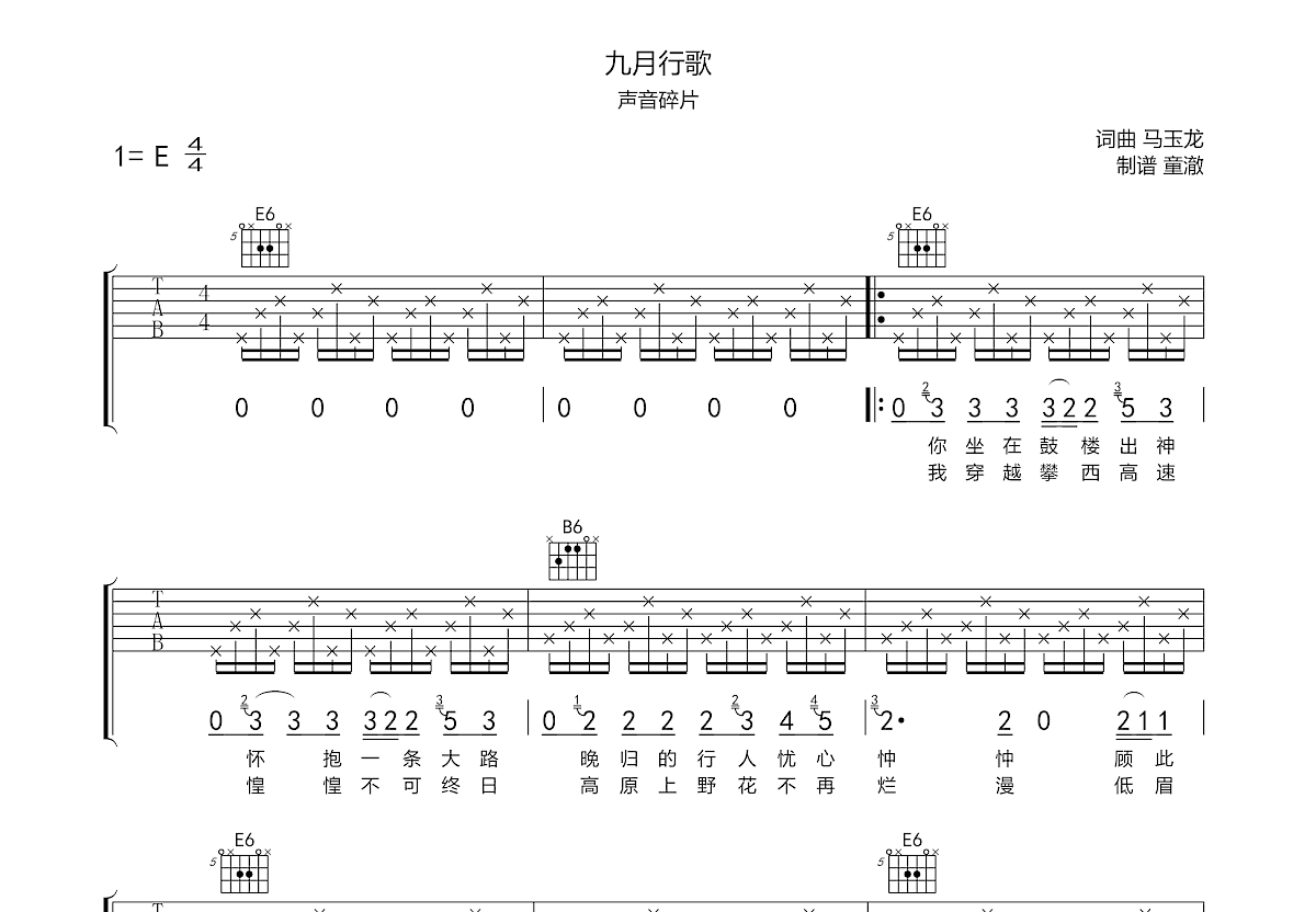 九月行歌吉他谱预览图