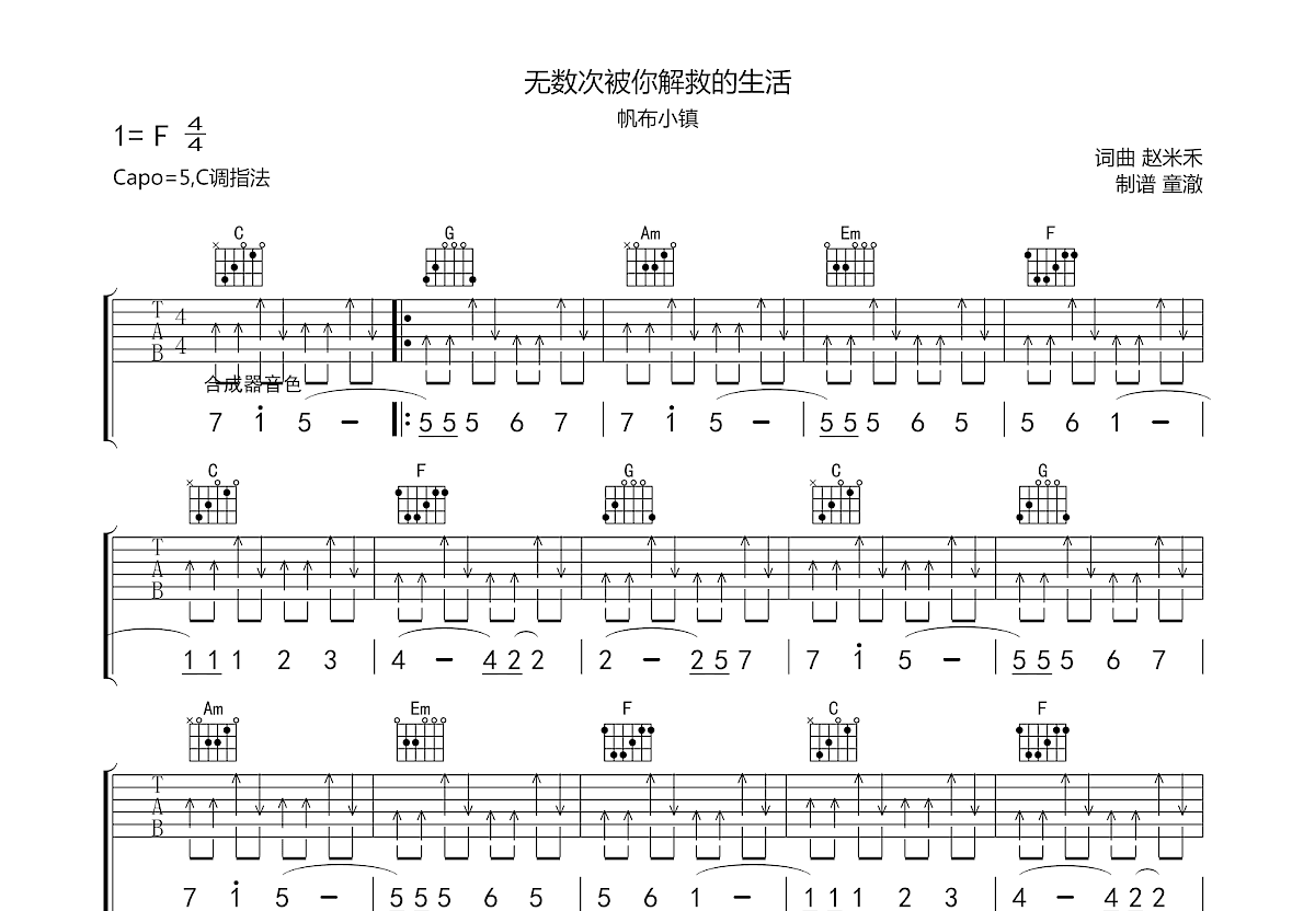 无数次被你解救的生活吉他谱预览图