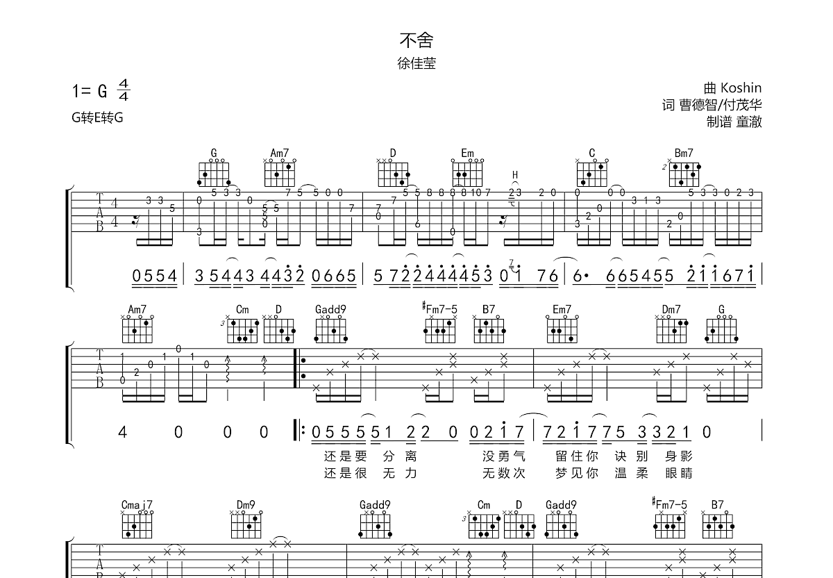 不舍吉他谱预览图