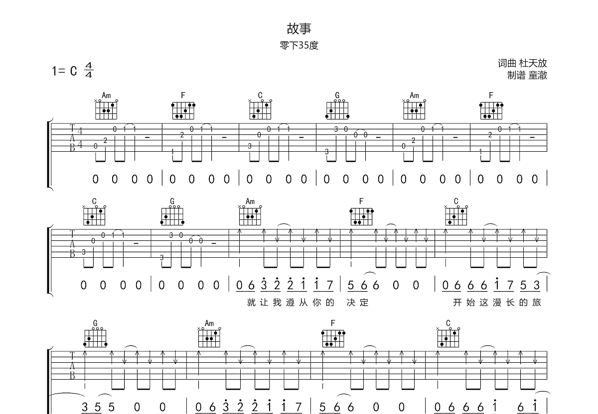 故事吉他谱预览图