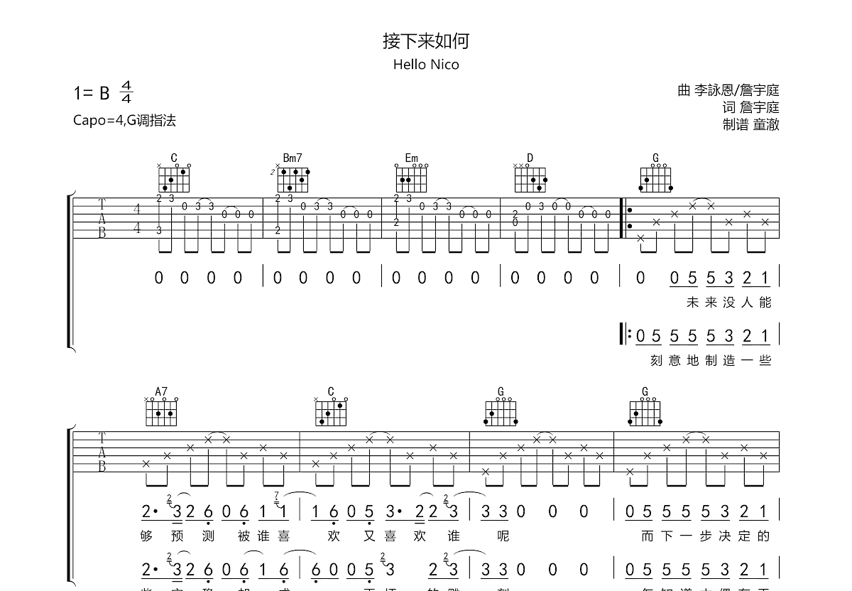 接下来如何吉他谱预览图