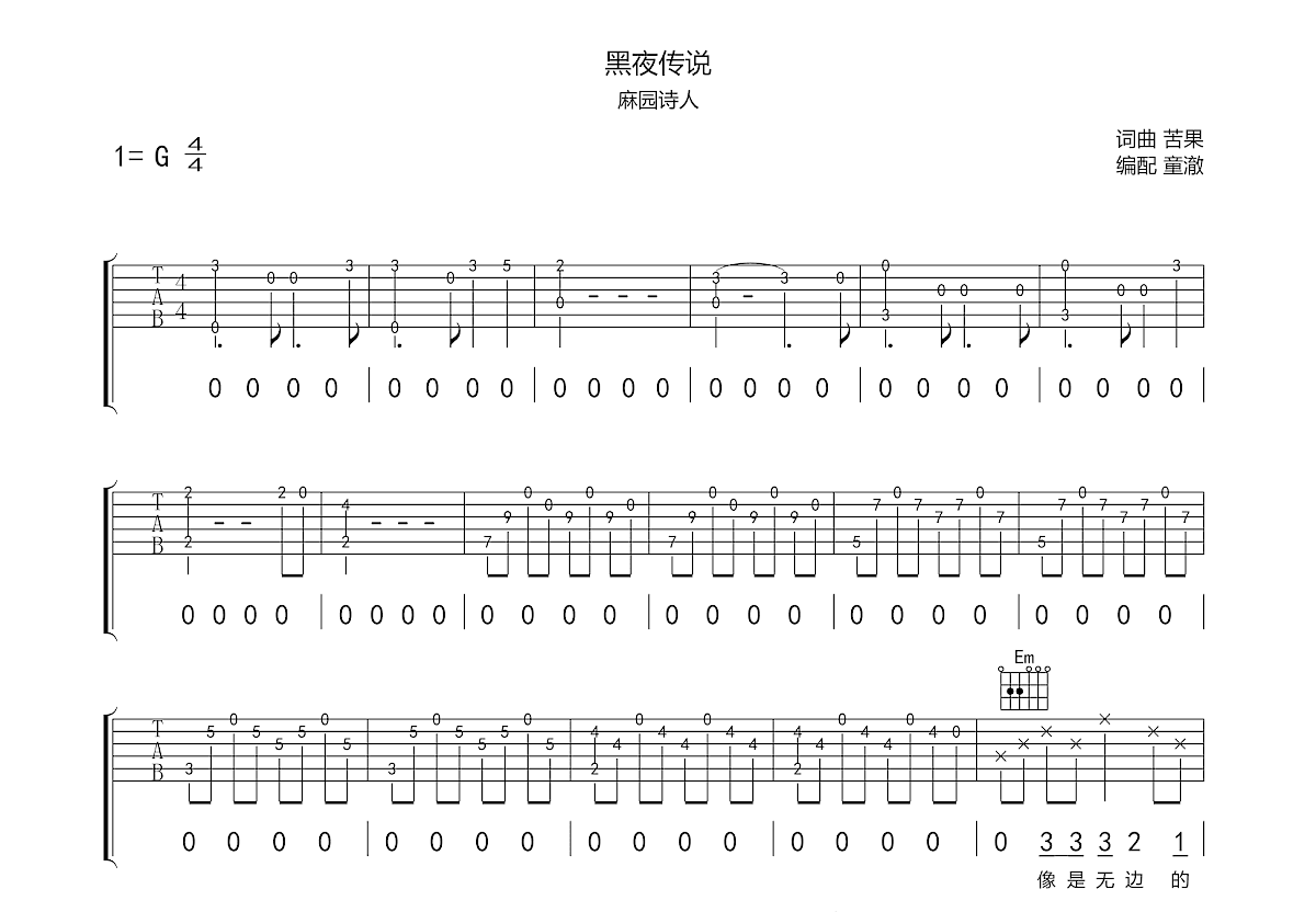 黑夜传说吉他谱预览图