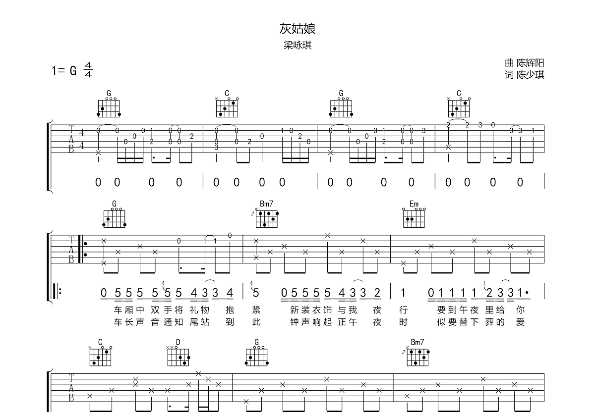 灰姑娘吉他谱预览图